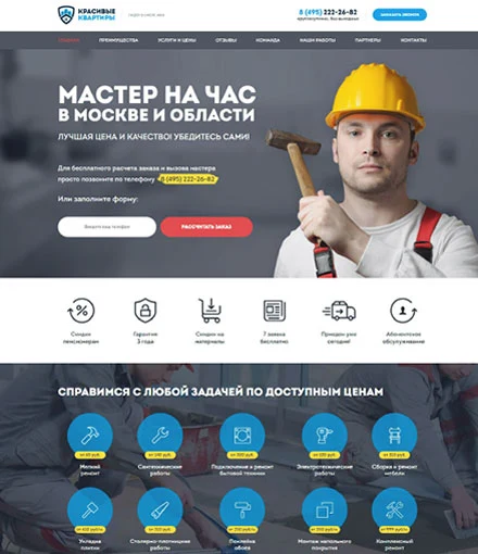 Мастер на час, Москва