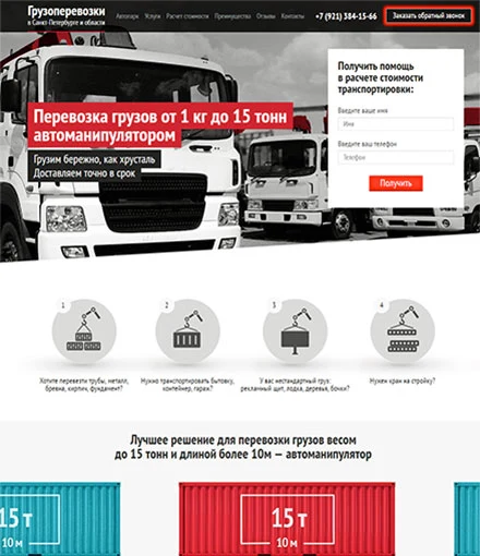 Грузоперевозки, Санкт-Петербург